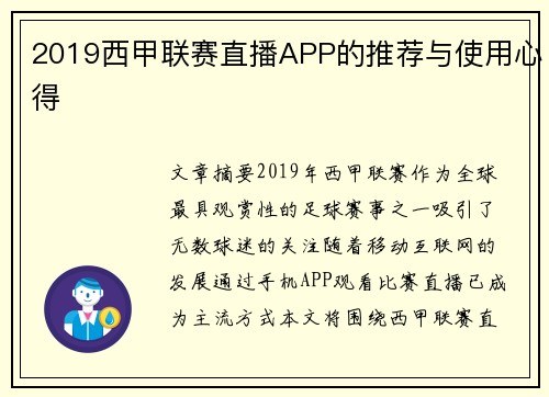2019西甲联赛直播APP的推荐与使用心得