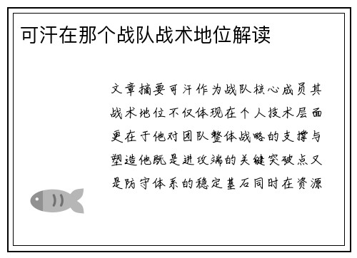 可汗在那个战队战术地位解读