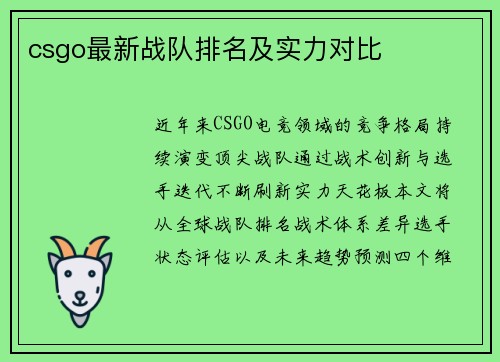 csgo最新战队排名及实力对比