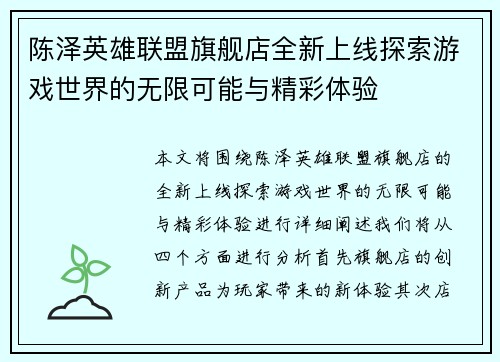 陈泽英雄联盟旗舰店全新上线探索游戏世界的无限可能与精彩体验