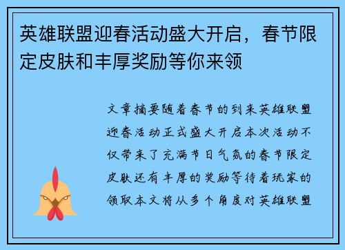 英雄联盟迎春活动盛大开启，春节限定皮肤和丰厚奖励等你来领