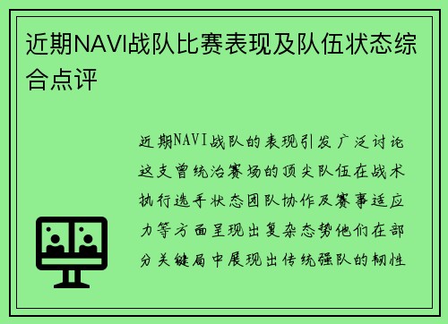 近期NAVI战队比赛表现及队伍状态综合点评