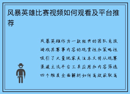 风暴英雄比赛视频如何观看及平台推荐