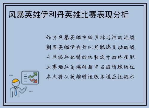 风暴英雄伊利丹英雄比赛表现分析